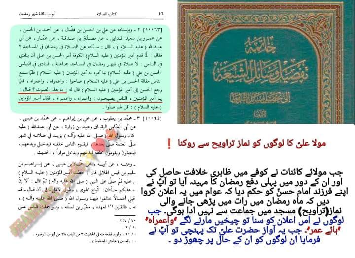 امام علی کا باجماعت نماز تراویح سے منع کرنا