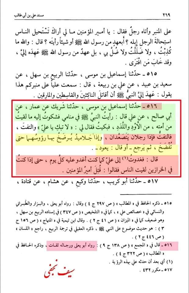 مولا علی (ع) نے نبی (ص ) سے امت کی شکایت کی