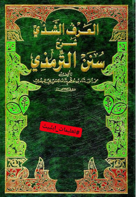 تراویح ایک بدعت