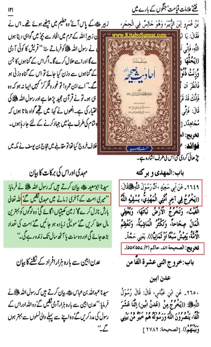 خليفة الله المهدي (ع) [یعنی الله کے خلیفہ، مھدی]