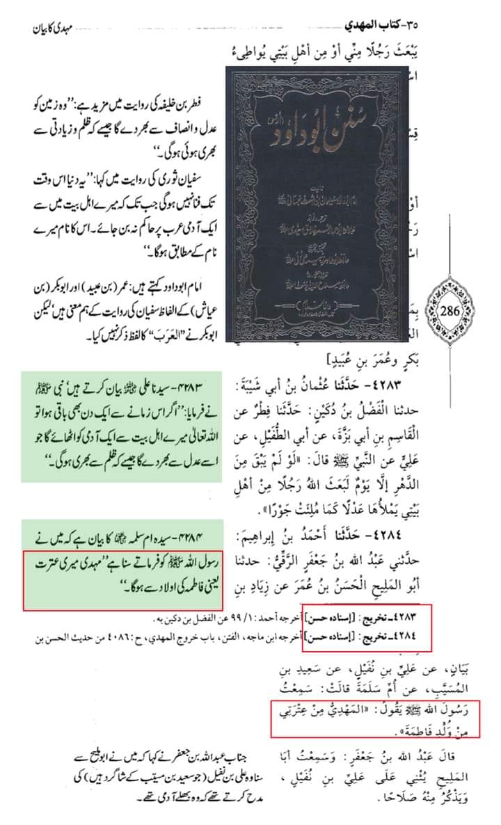 خليفة الله المهدي (ع) [یعنی الله کے خلیفہ، مھدی]