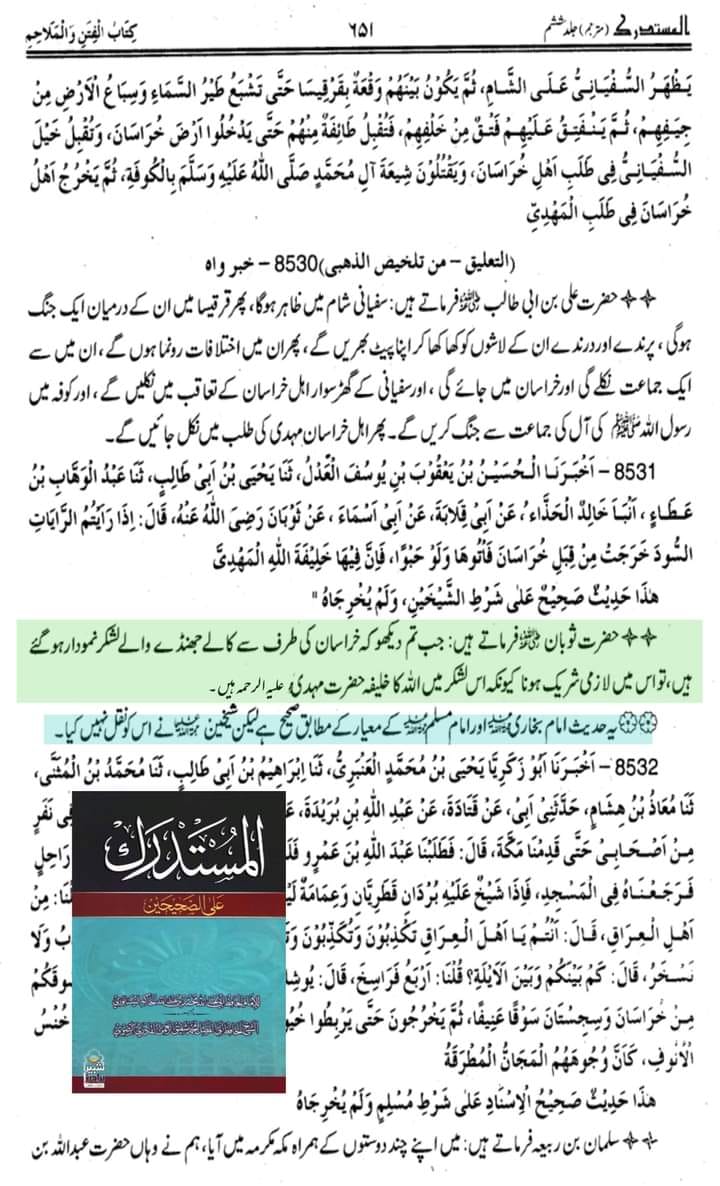 خليفة الله المهدي (ع) [یعنی الله کے خلیفہ، مھدی]