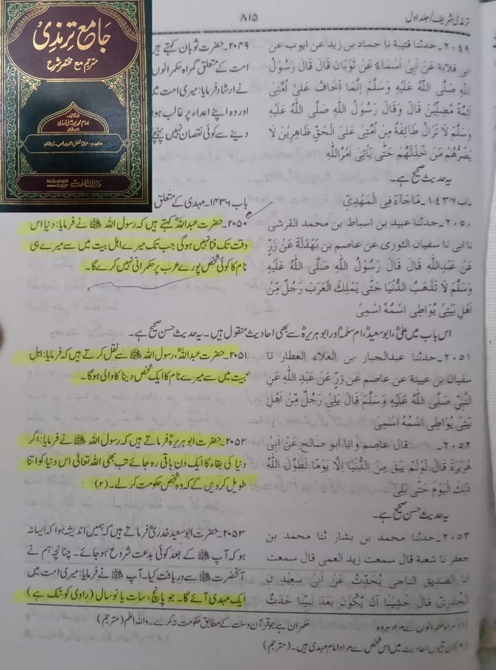 خليفة الله المهدي (ع) [یعنی الله کے خلیفہ، مھدی]