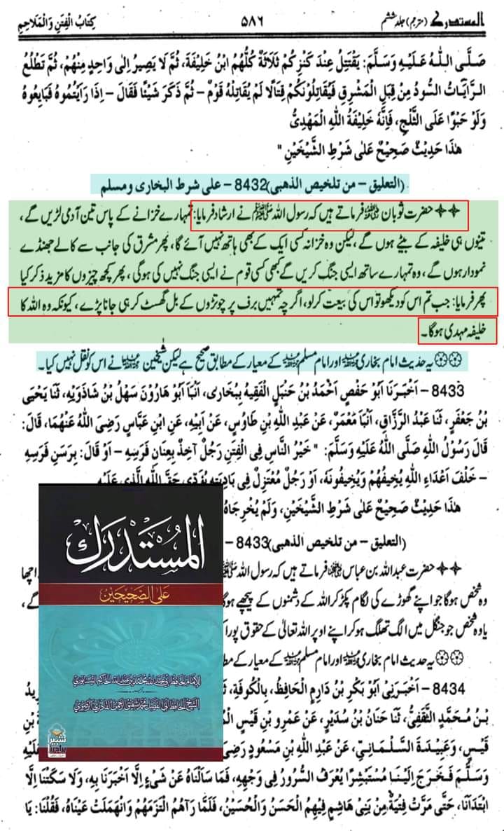 خليفة الله المهدي (ع) [یعنی الله کے خلیفہ، مھدی]