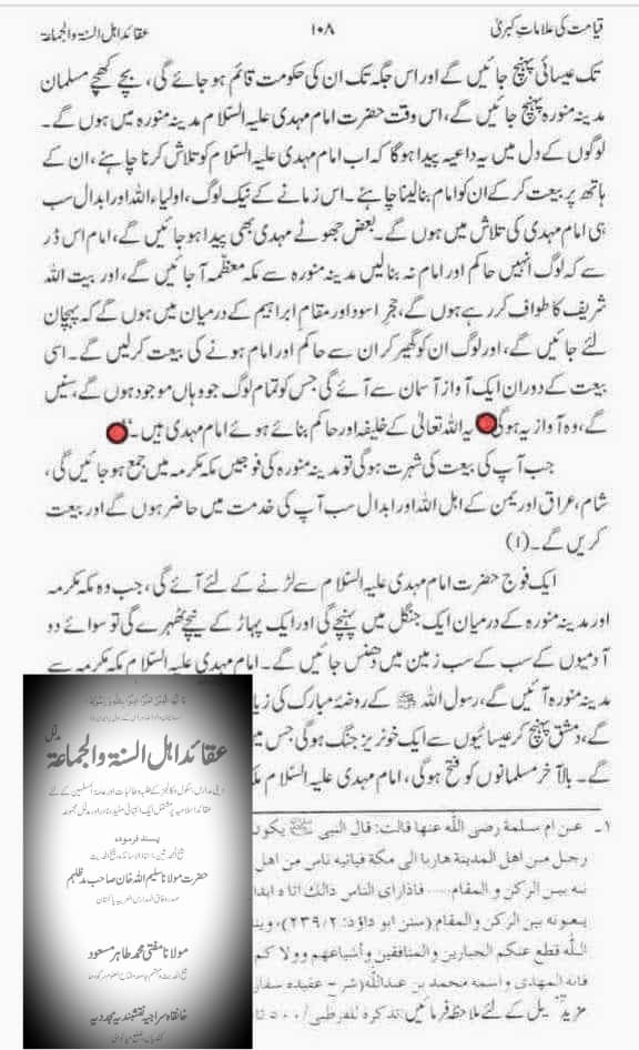خليفة الله المهدي (ع) [یعنی الله کے خلیفہ، مھدی]