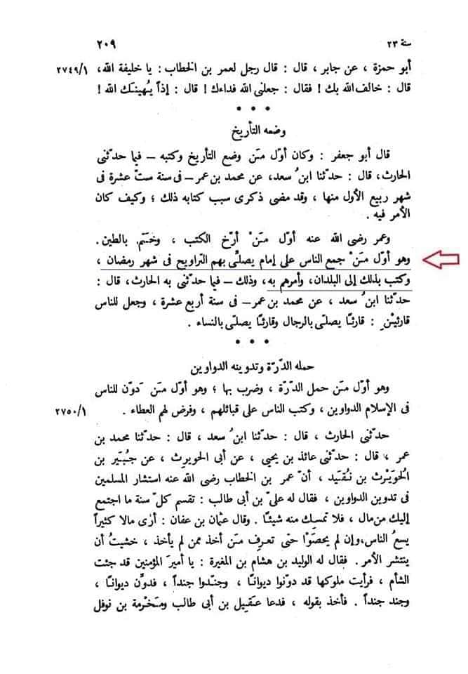 تراویح ایک بدعت