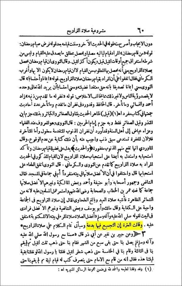 تراویح ایک بدعت