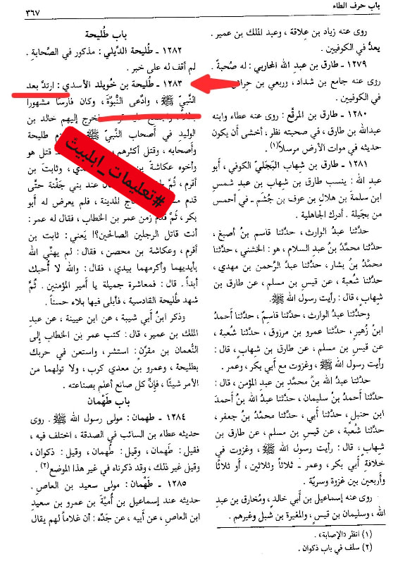 طُلیحة بن خُویلد الاسدی