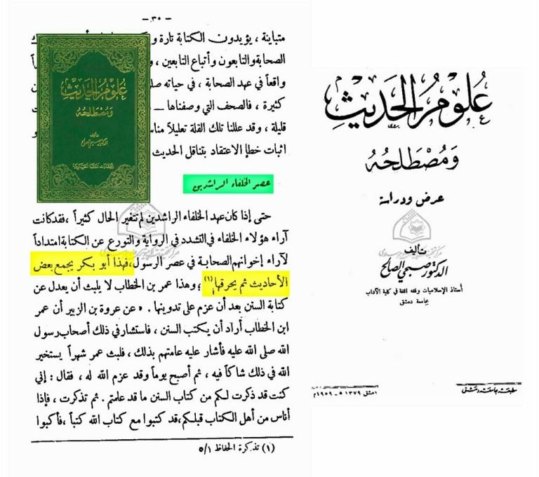أبوبکر کا احادیث رسول اللہ صلی اللہ علیه وآله کو جلانا