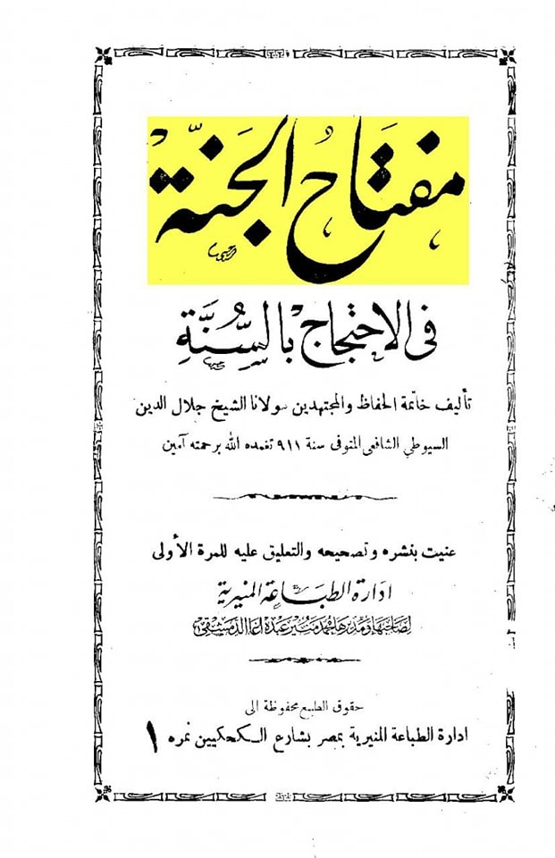 أبوبکر کا احادیث رسول اللہ صلی اللہ علیه وآله کو جلانا