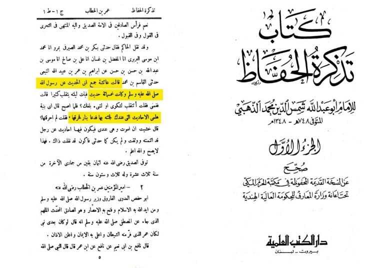 أبوبکر کا احادیث رسول اللہ صلی اللہ علیه وآله کو جلانا