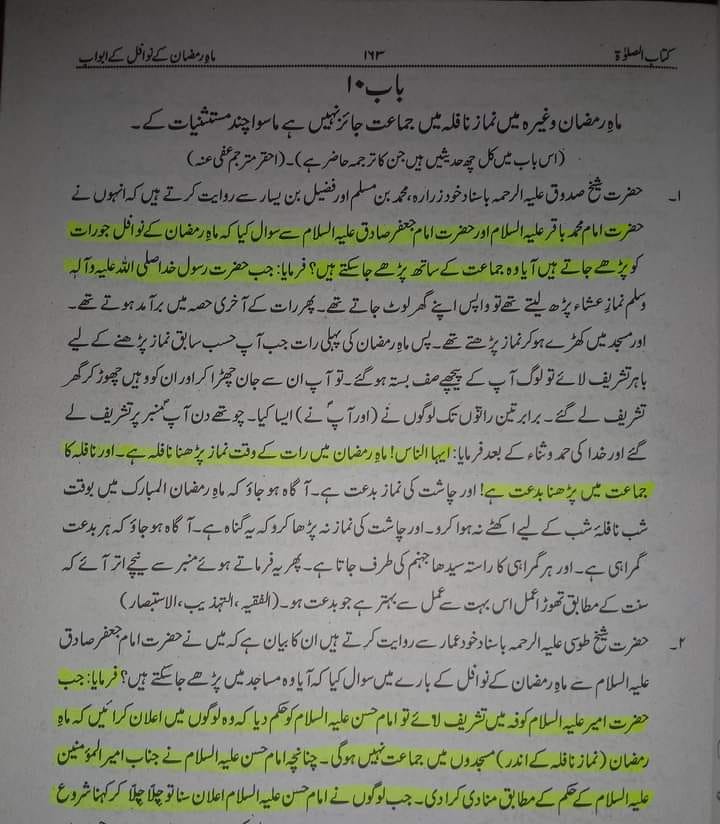 امام علی کا باجماعت نماز تراویح سے منع کرنا
