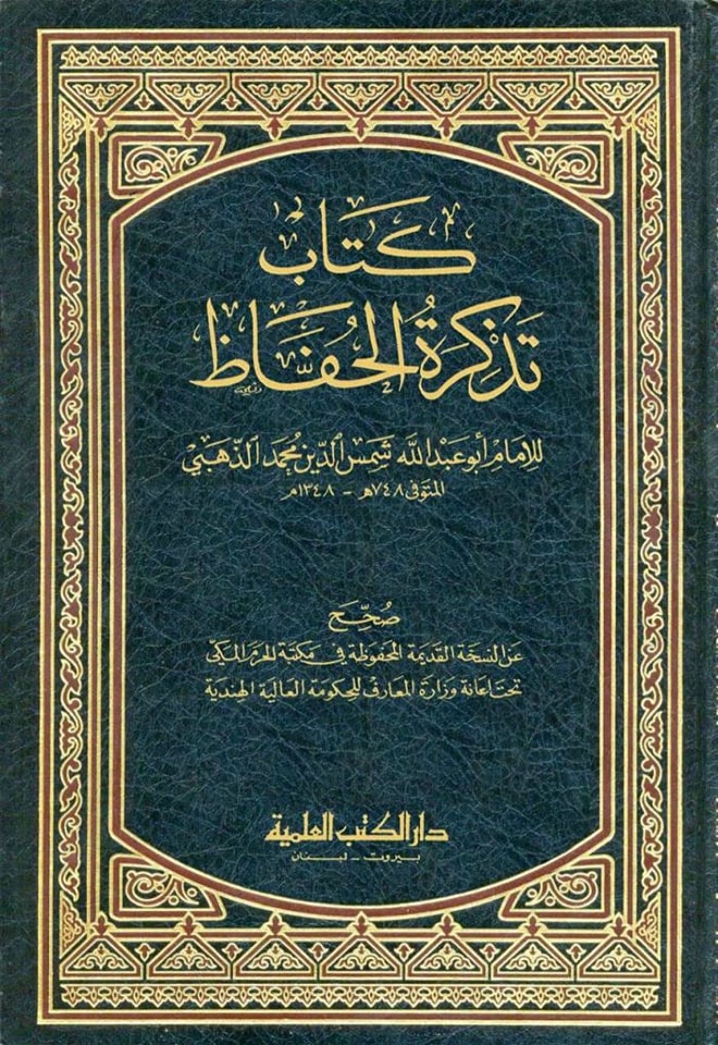 أبوبکر کا احادیث رسول اللہ صلی اللہ علیه وآله کو جلانا