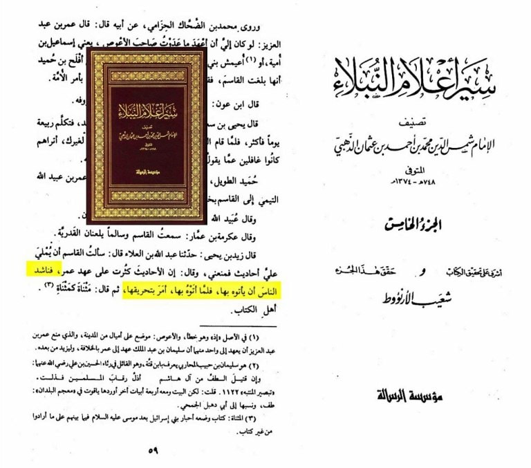 أبوبکر کا احادیث رسول اللہ صلی اللہ علیه وآله کو جلانا