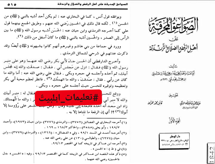امام حسن (علیه السلام) نے حضرت ابوبکر کو منبر سے اتار دیا