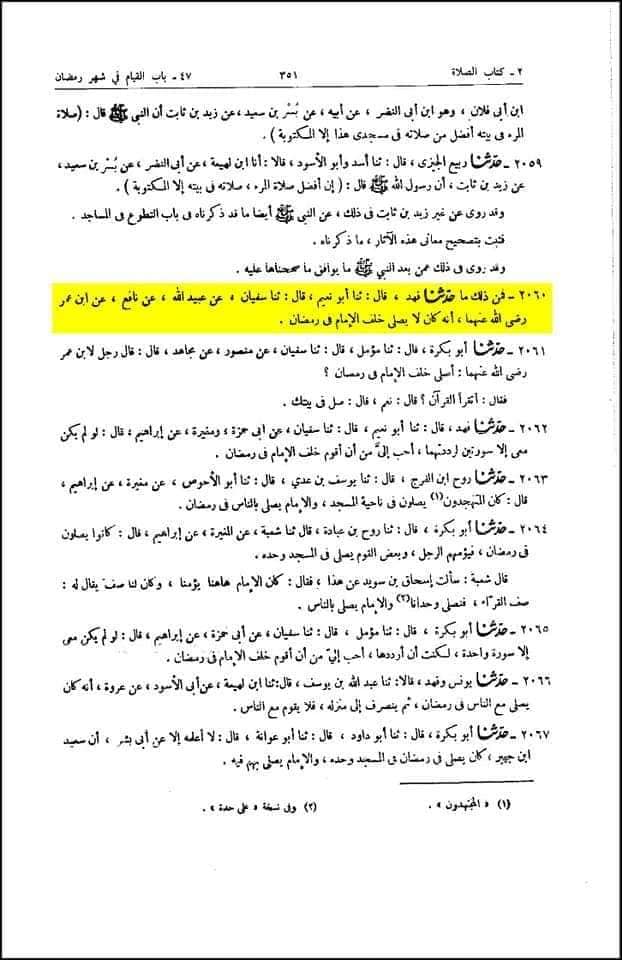 تراویح ایک بدعت
