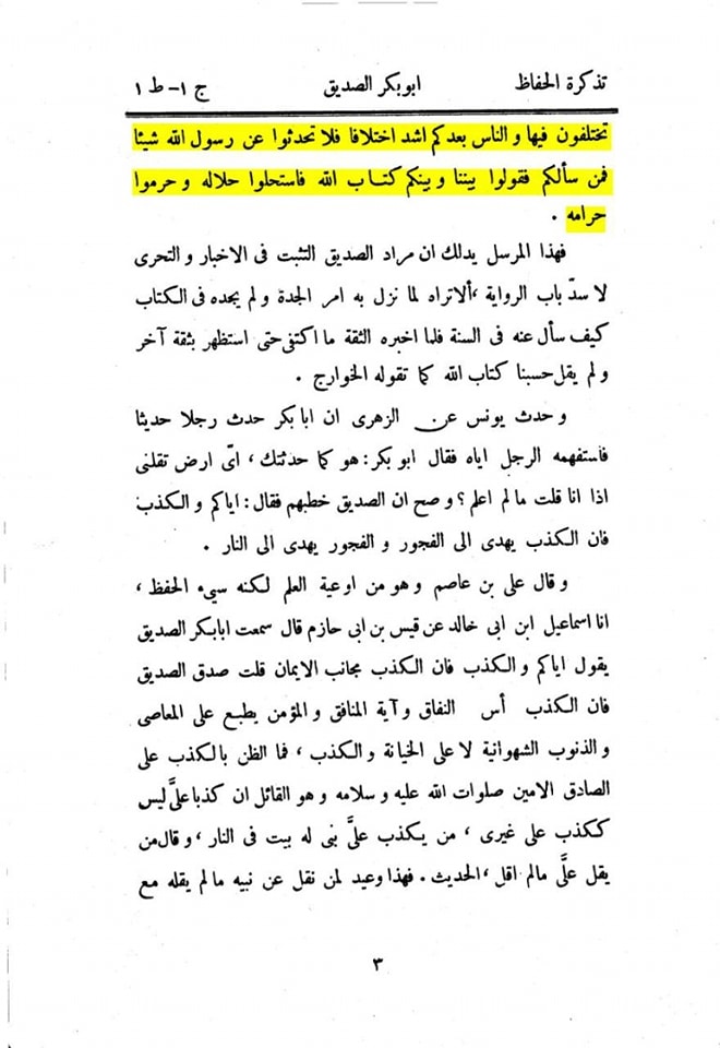 أبوبکر کا احادیث رسول اللہ صلی اللہ علیه وآله کو جلانا