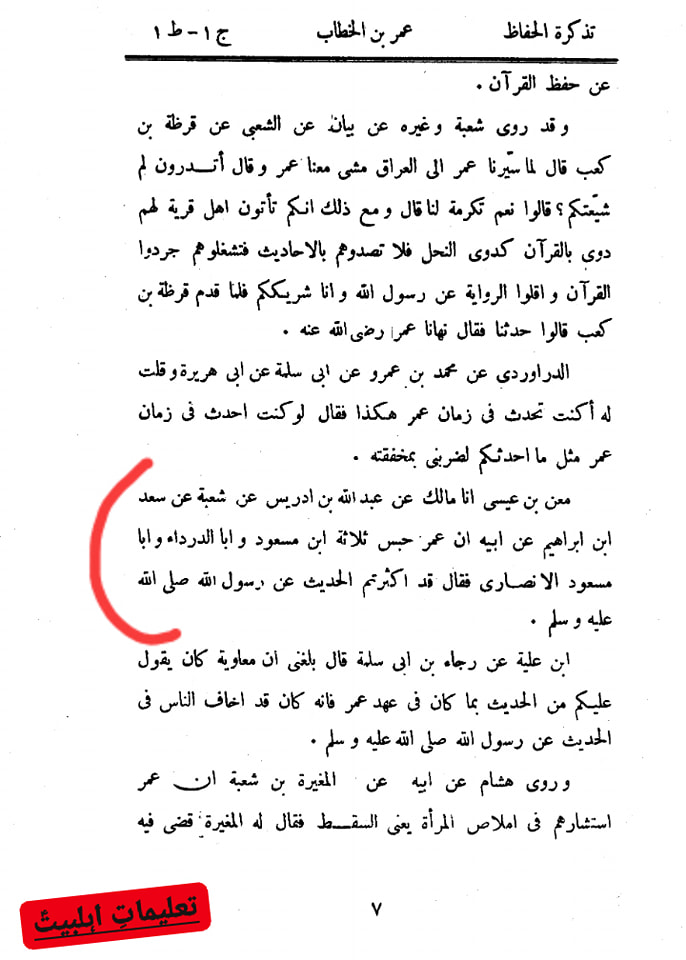 صحابہ کو قید کرنا