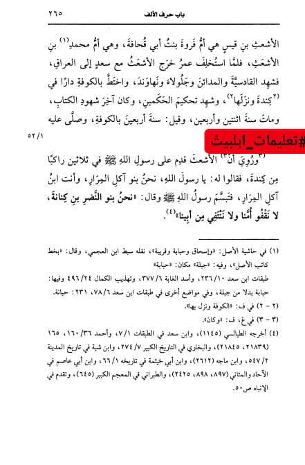 اشعث بن قیس