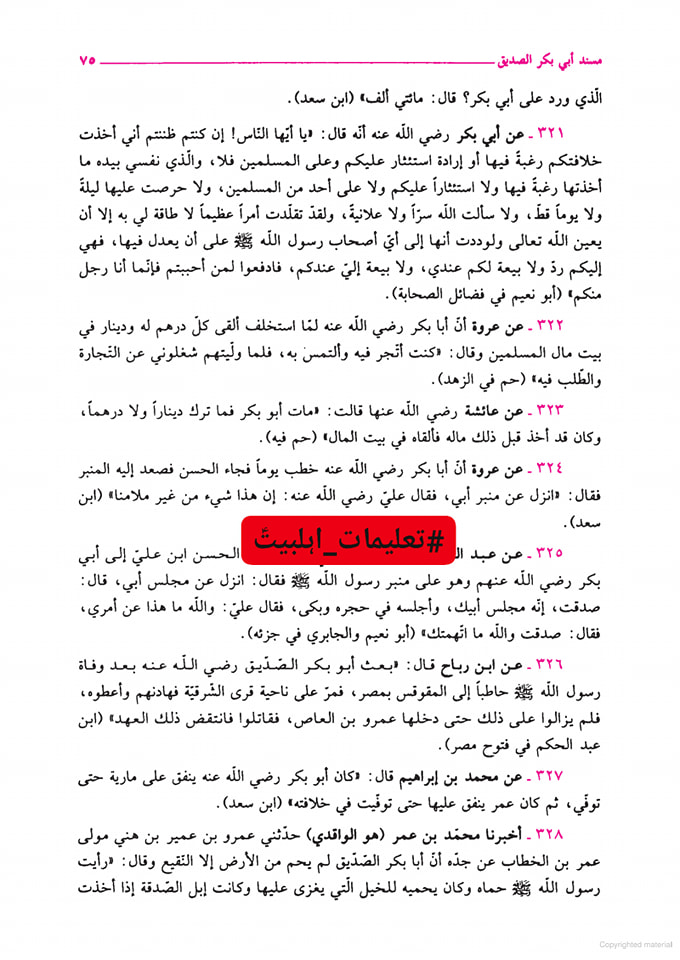 امام حسن (علیه السلام) نے حضرت ابوبکر کو منبر سے اتار دیا