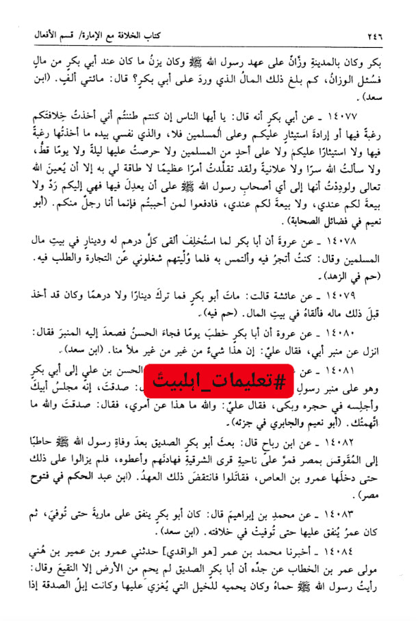 امام حسن (علیه السلام) نے حضرت ابوبکر کو منبر سے اتار دیا