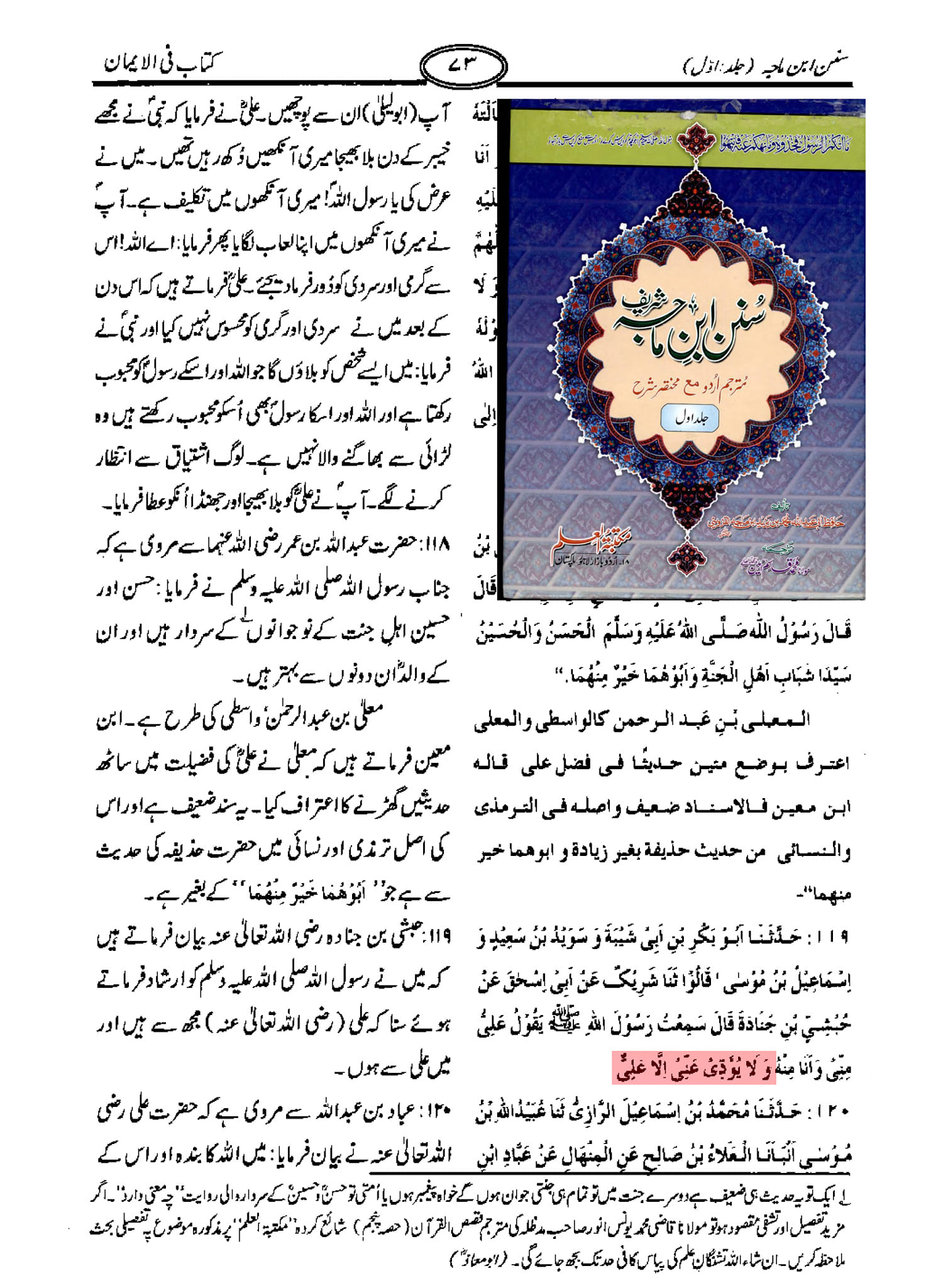 علیؑ کی خلافت کا اعلان