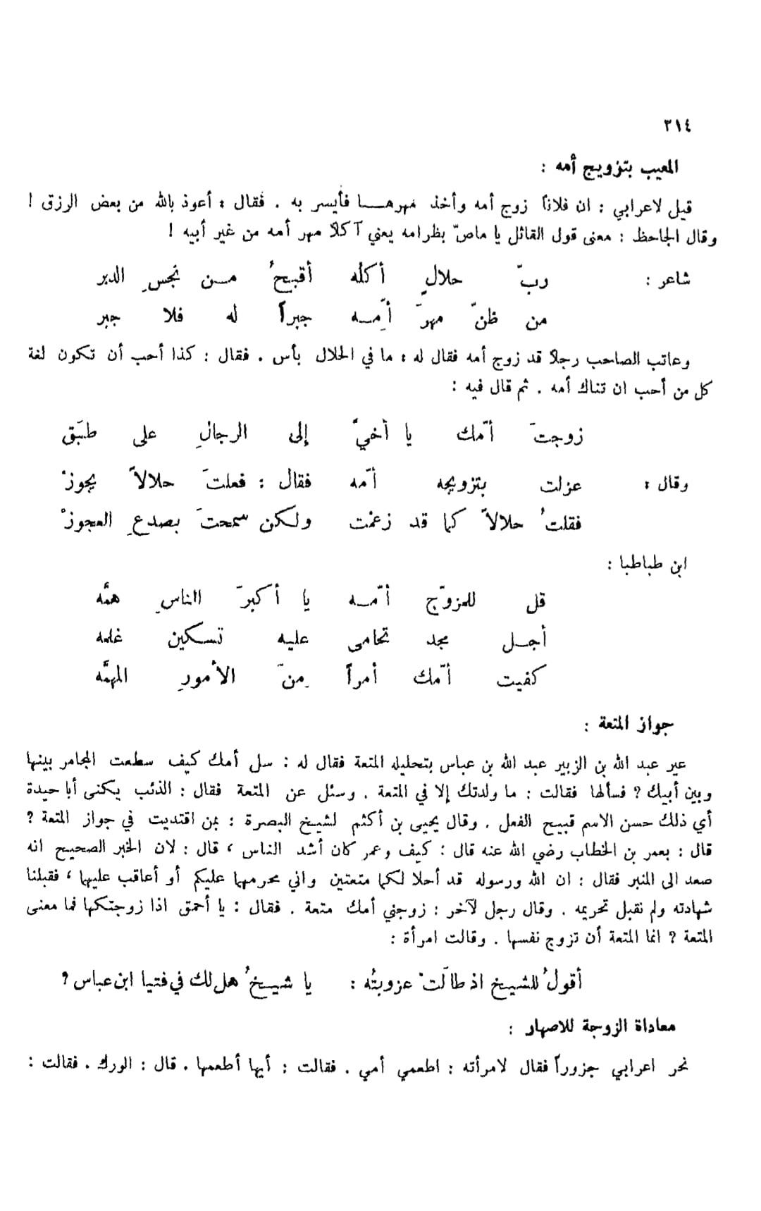 اسماء بنت ابی بکر کا رسول خدا کی زندگی میں متعہ کروانے کا اقرار۔