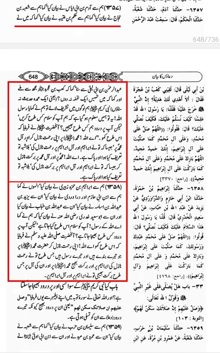 اہل بیت "صلوات" میں شریک رسول ص ہیں۔