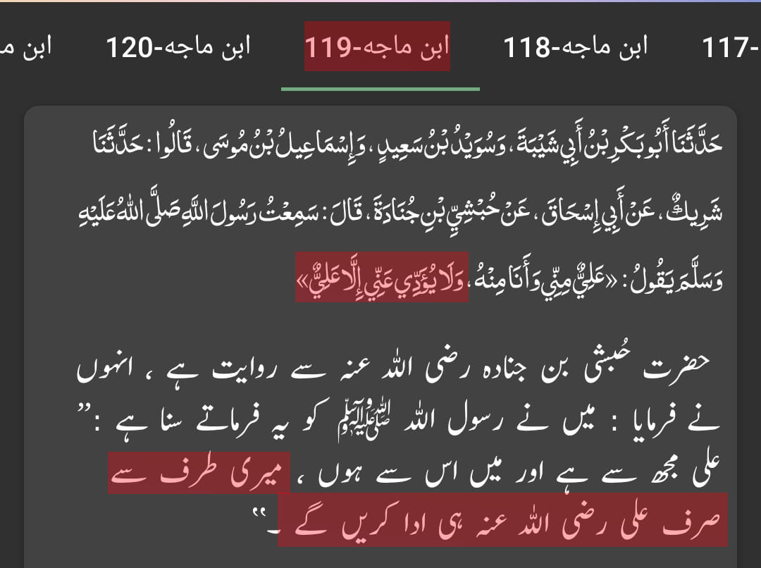 علیؑ کی خلافت کا اعلان