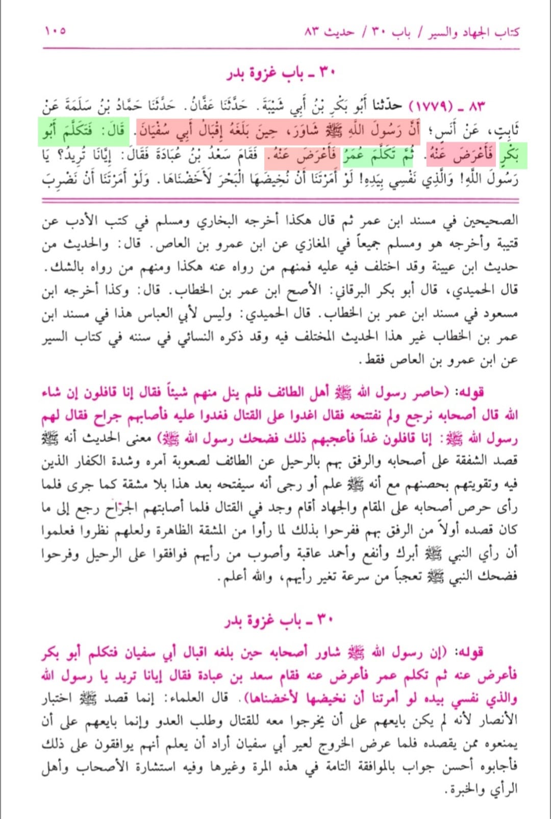 رسول اللہ صلی اللہ علیہ وسلم نے منہ موڑ لیا