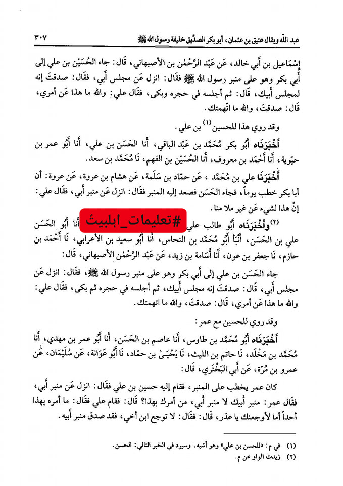 امام حسن (علیه السلام) نے حضرت ابوبکر کو منبر سے اتار دیا