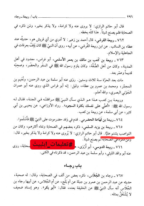 ربیعۃ بن یزید السلمی