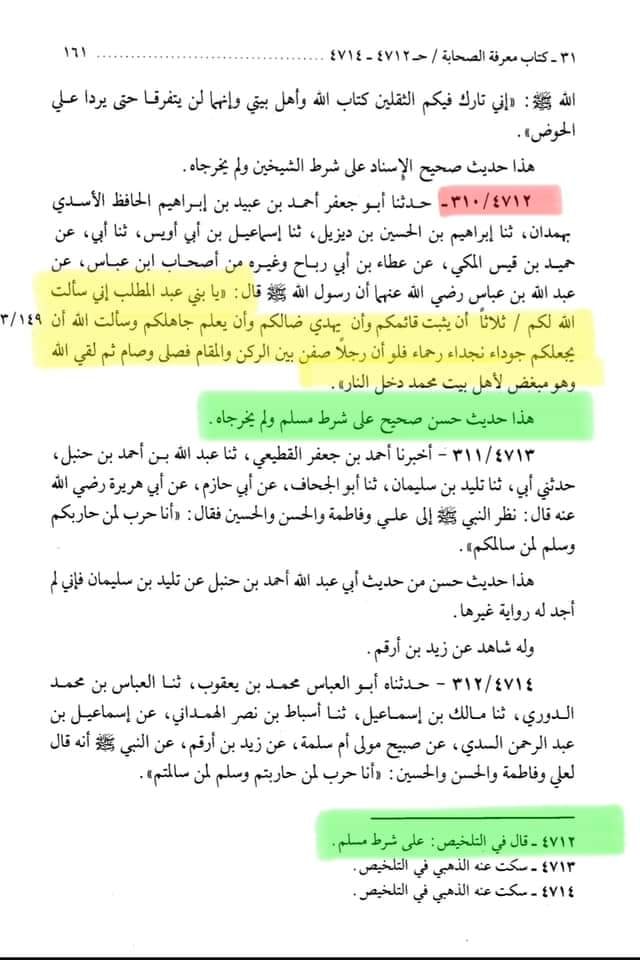 اہل بیت ع کا بغض رکھنے والوں کے نماز روزے کسی کام کے نہیں