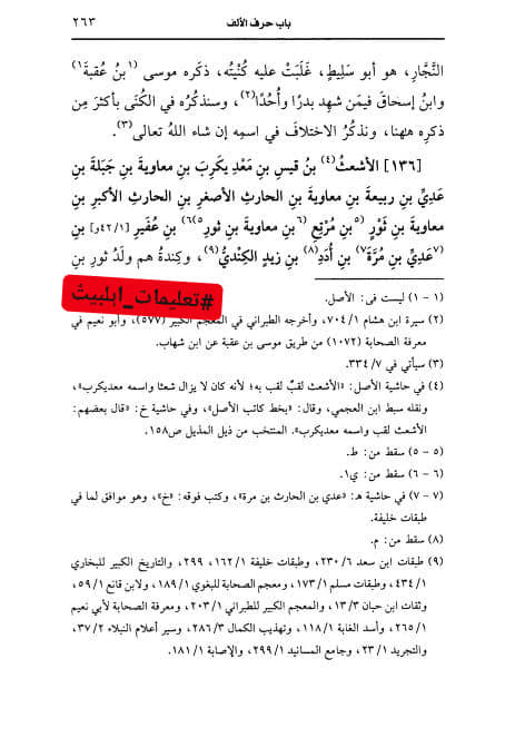 اشعث بن قیس