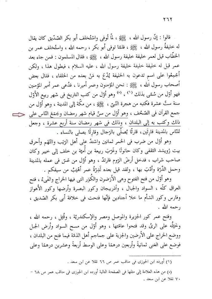 تراویح ایک بدعت