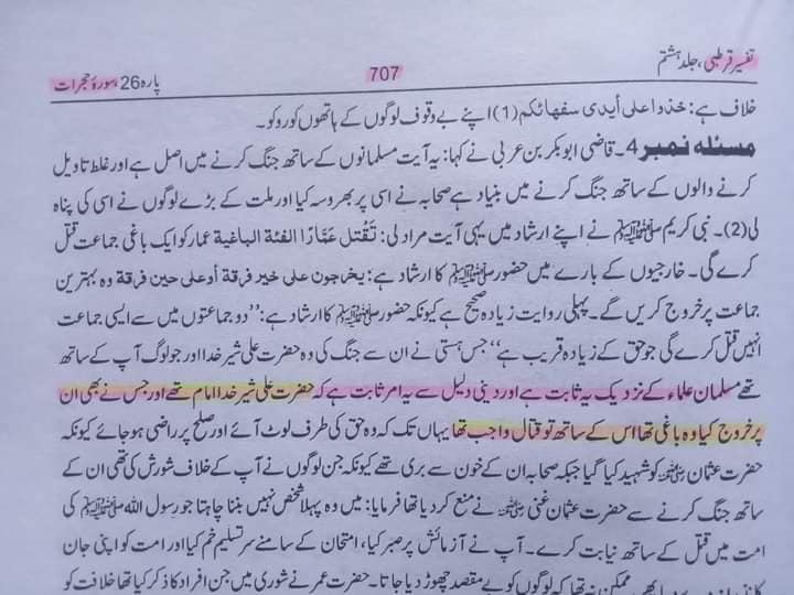 باغی گروہ