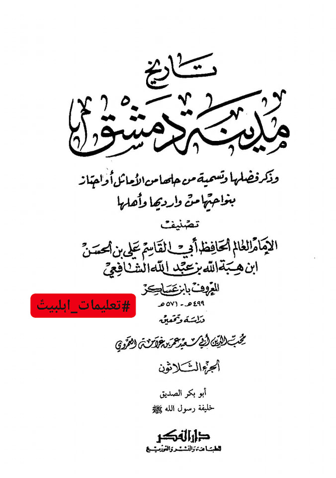 امام حسن (علیه السلام) نے حضرت ابوبکر کو منبر سے اتار دیا