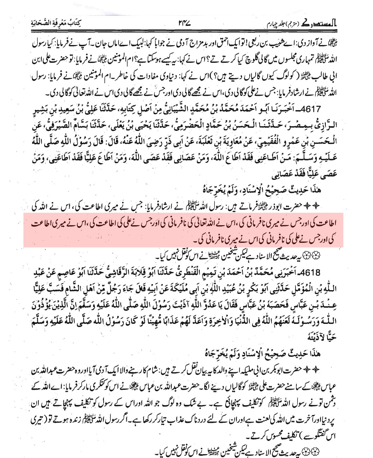 علیؑ کی اطاعت اللّہ و رسولﷺ کی اطاعت