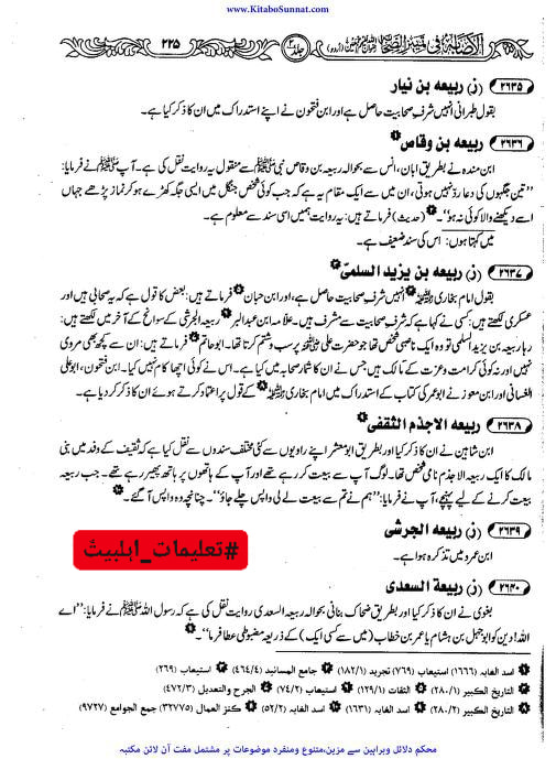 ربیعۃ بن یزید السلمی