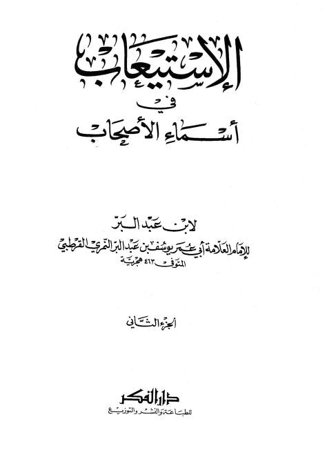 مسطح بن اثاثہ