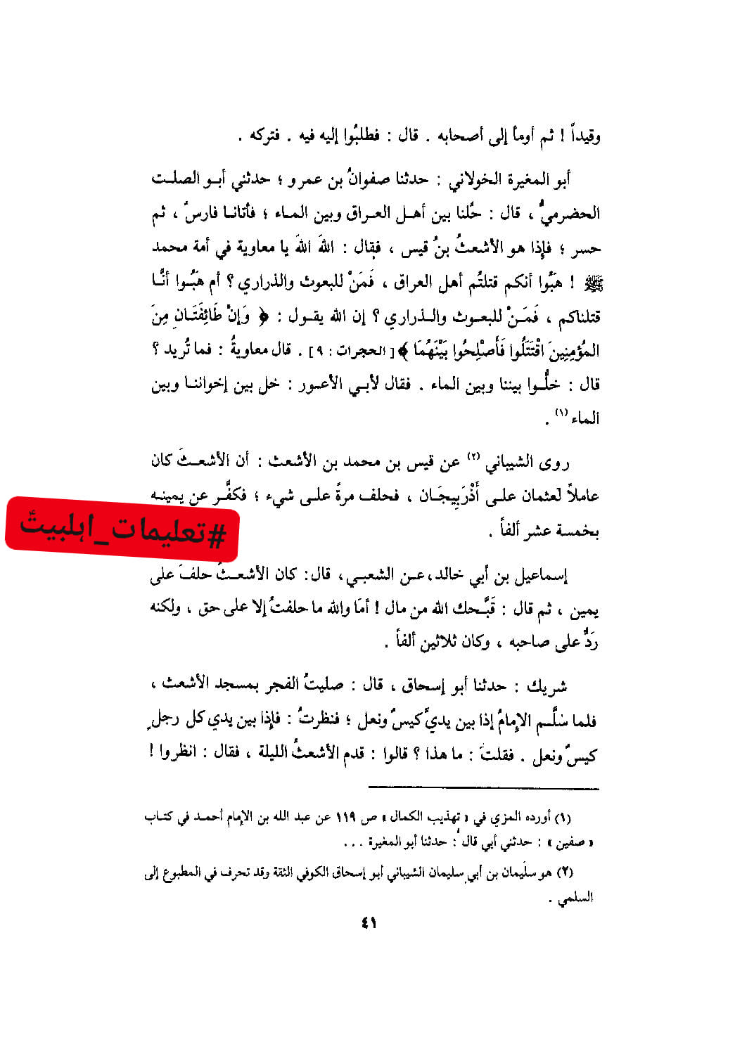 اشعث بن قیس