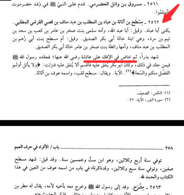 مسطح بن اثاثہ