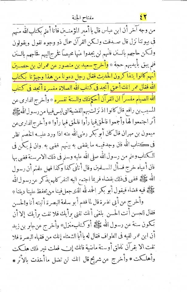 أبوبکر کا احادیث رسول اللہ صلی اللہ علیه وآله کو جلانا