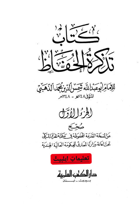 صحابہ کو قید کرنا