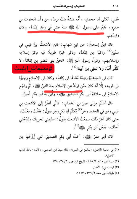 اشعث بن قیس