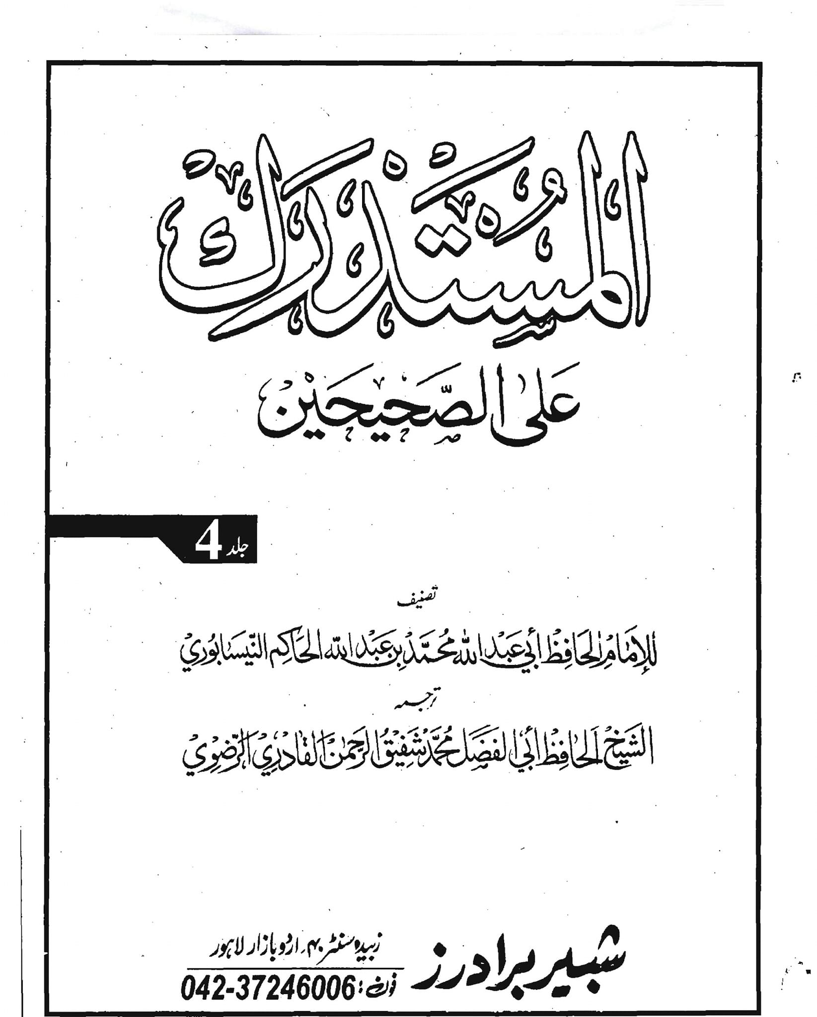 علیؑ کی اطاعت اللّہ و رسولﷺ کی اطاعت