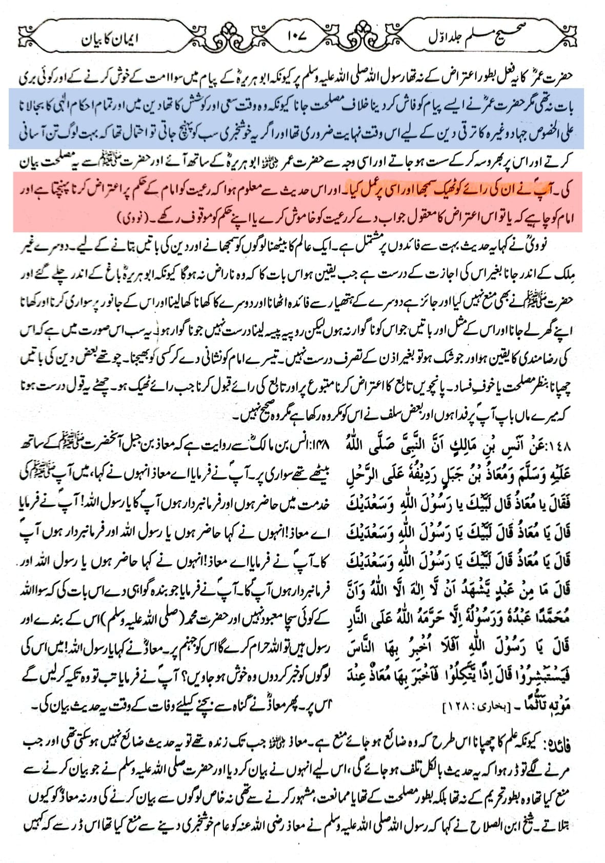 عمر بن خطاب کا رسول اللہﷺ پر اعتراض اور تنبیہہ