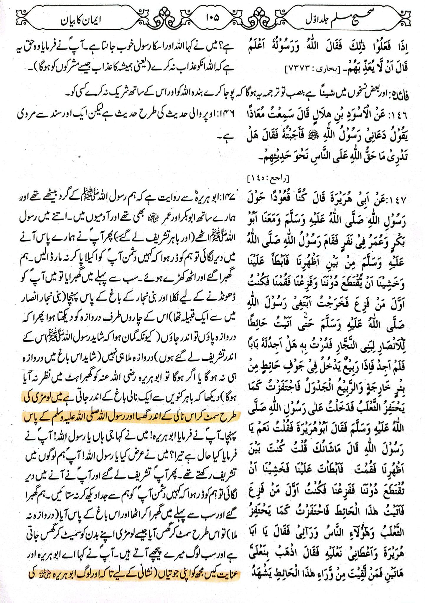 عمر بن خطاب کا رسول اللہﷺ پر اعتراض اور تنبیہہ