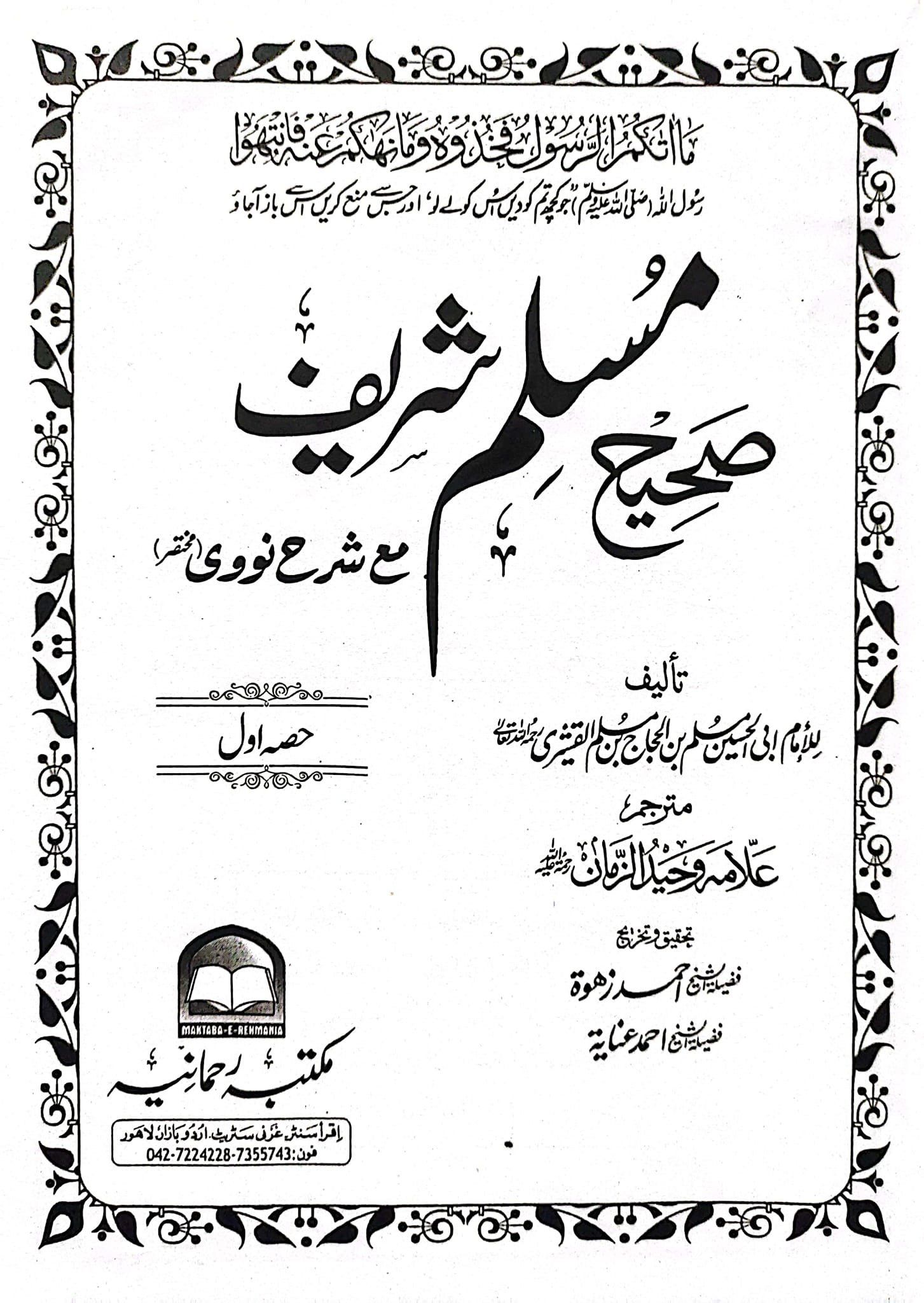عمر بن خطاب کا رسول اللہﷺ پر اعتراض اور تنبیہہ