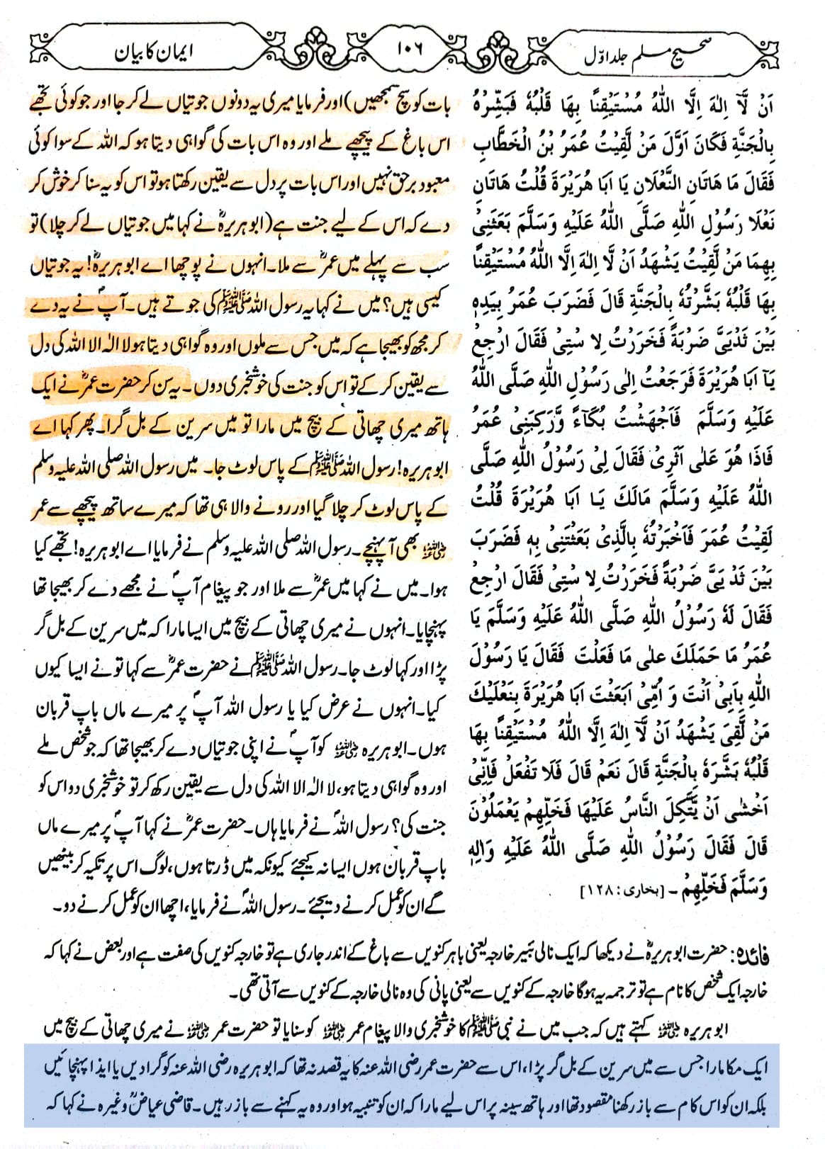 عمر بن خطاب کا رسول اللہﷺ پر اعتراض اور تنبیہہ